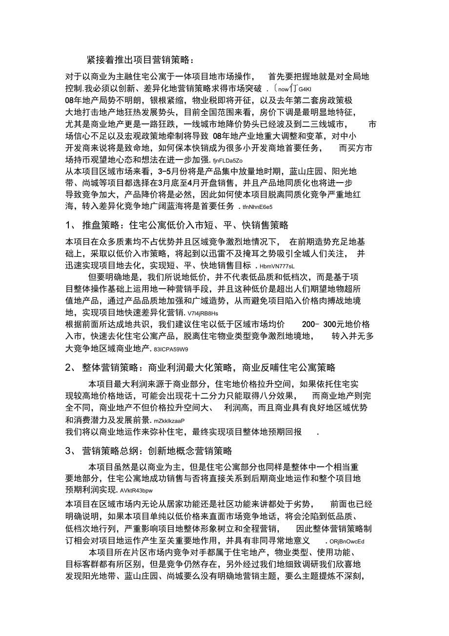 三线现代城市大型商业中心项目汇金谷全程操作手记_第5页