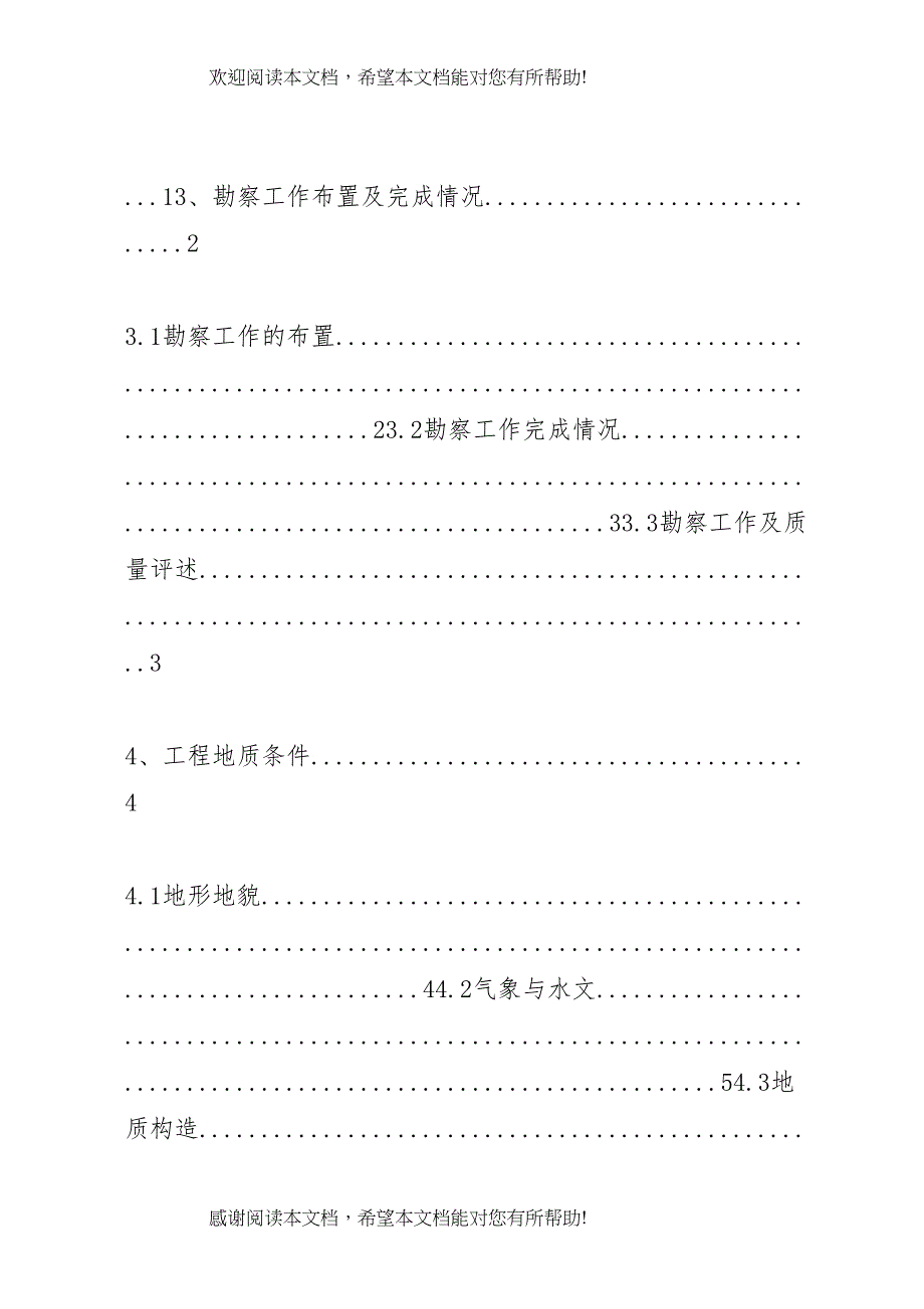 勘察报告外审修改后陈改_第2页