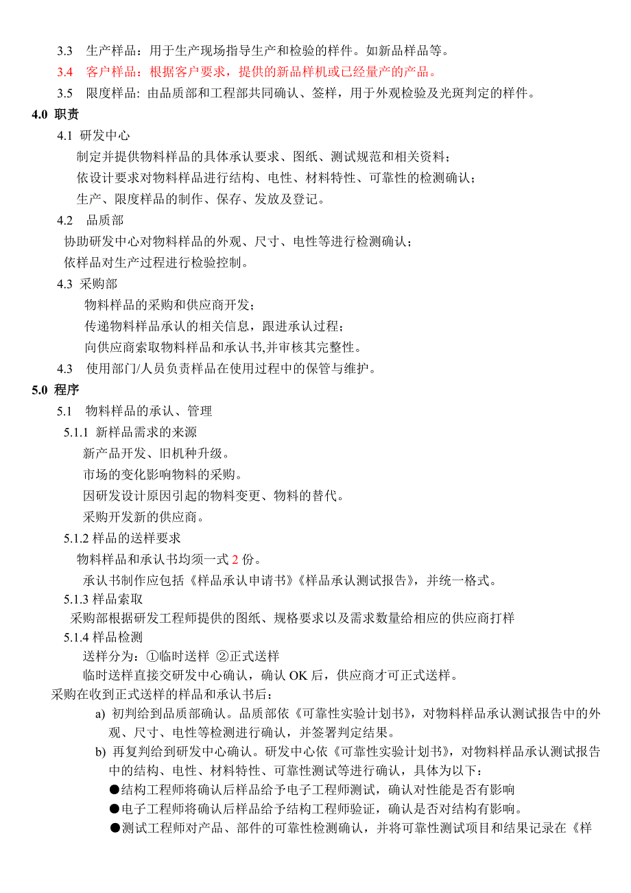 样品控制程序_第2页