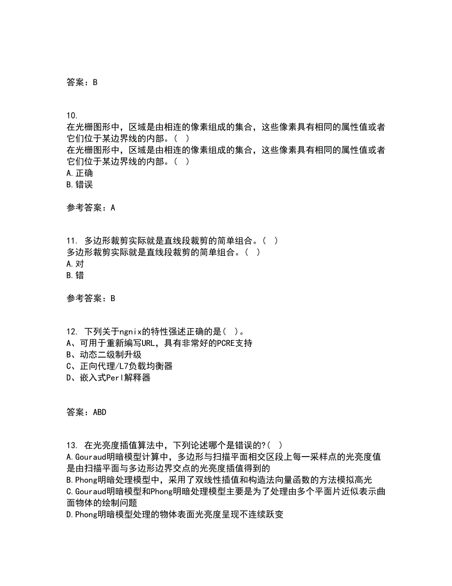 电子科技大学21秋《三维图形处理技术》综合测试题库答案参考15_第3页