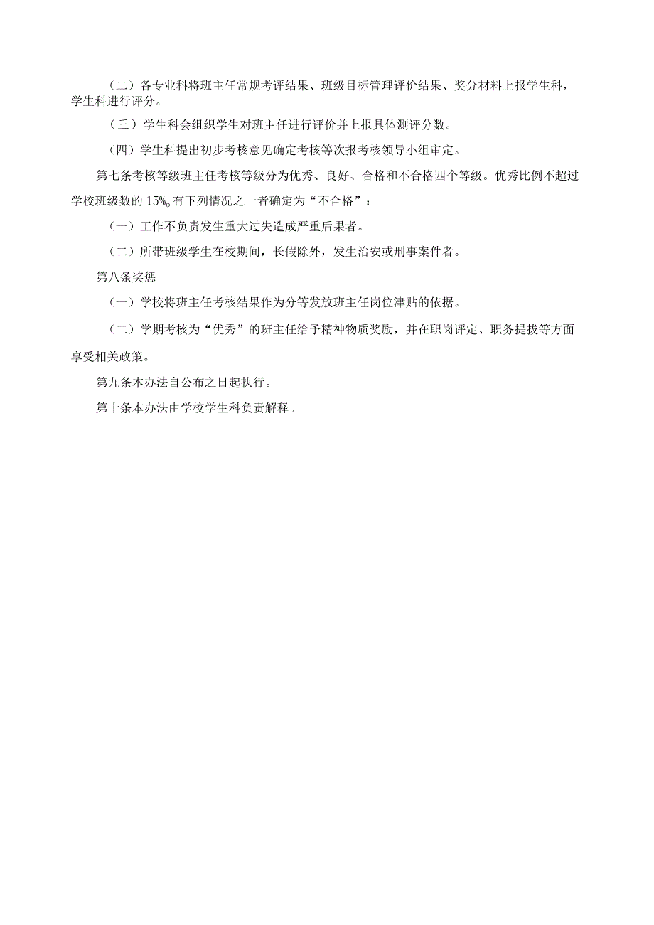 班主任工作目标管理考核办法_第2页