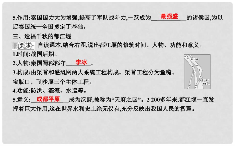 七年级历史上册《第二单元 夏商周时期早期国家的产生与社会变革》第7课 战国时期的社会变化课件 新人教版_第4页