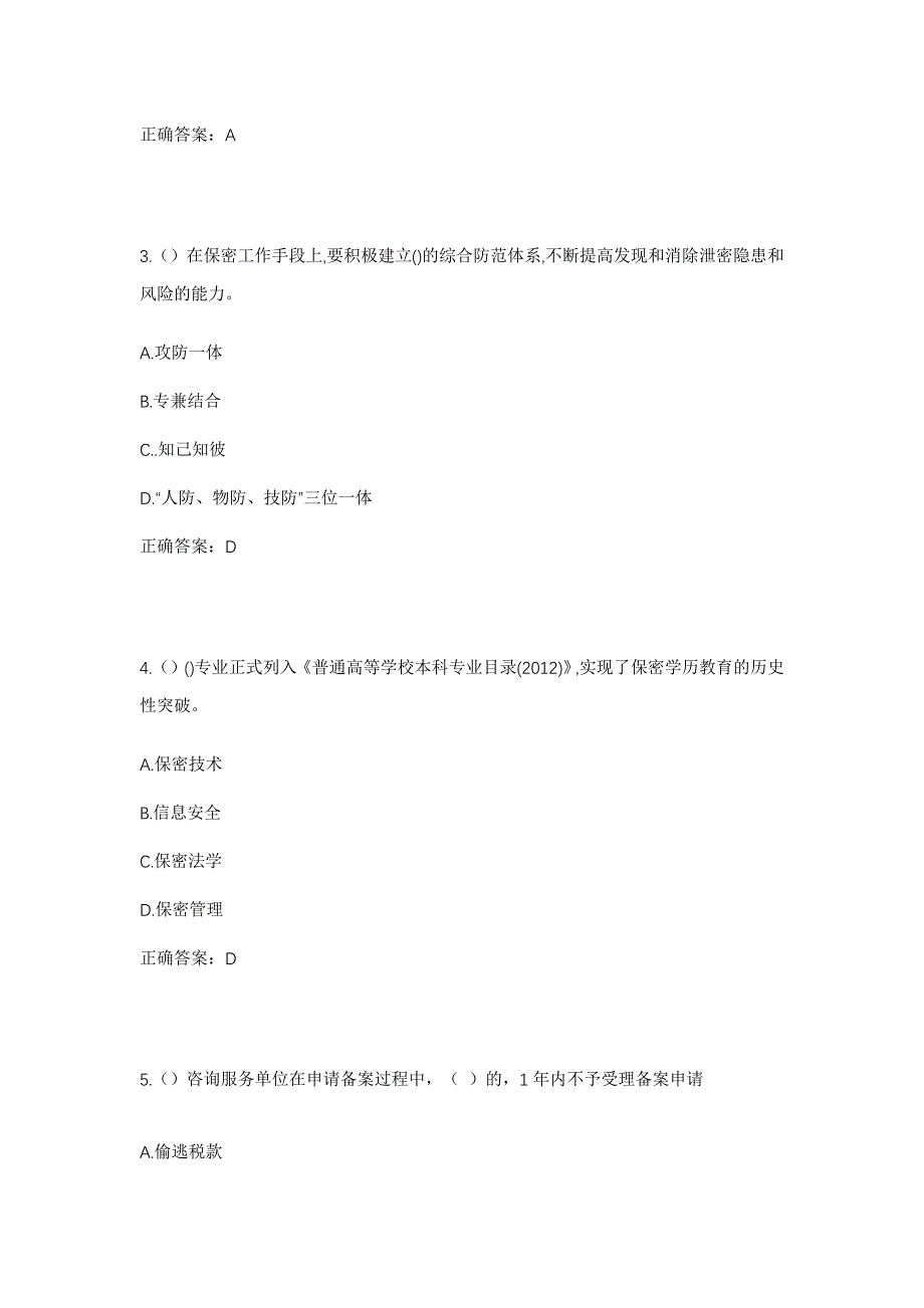 2023年宁夏固原市泾源县新民乡王家沟村社区工作人员考试模拟题及答案_第2页