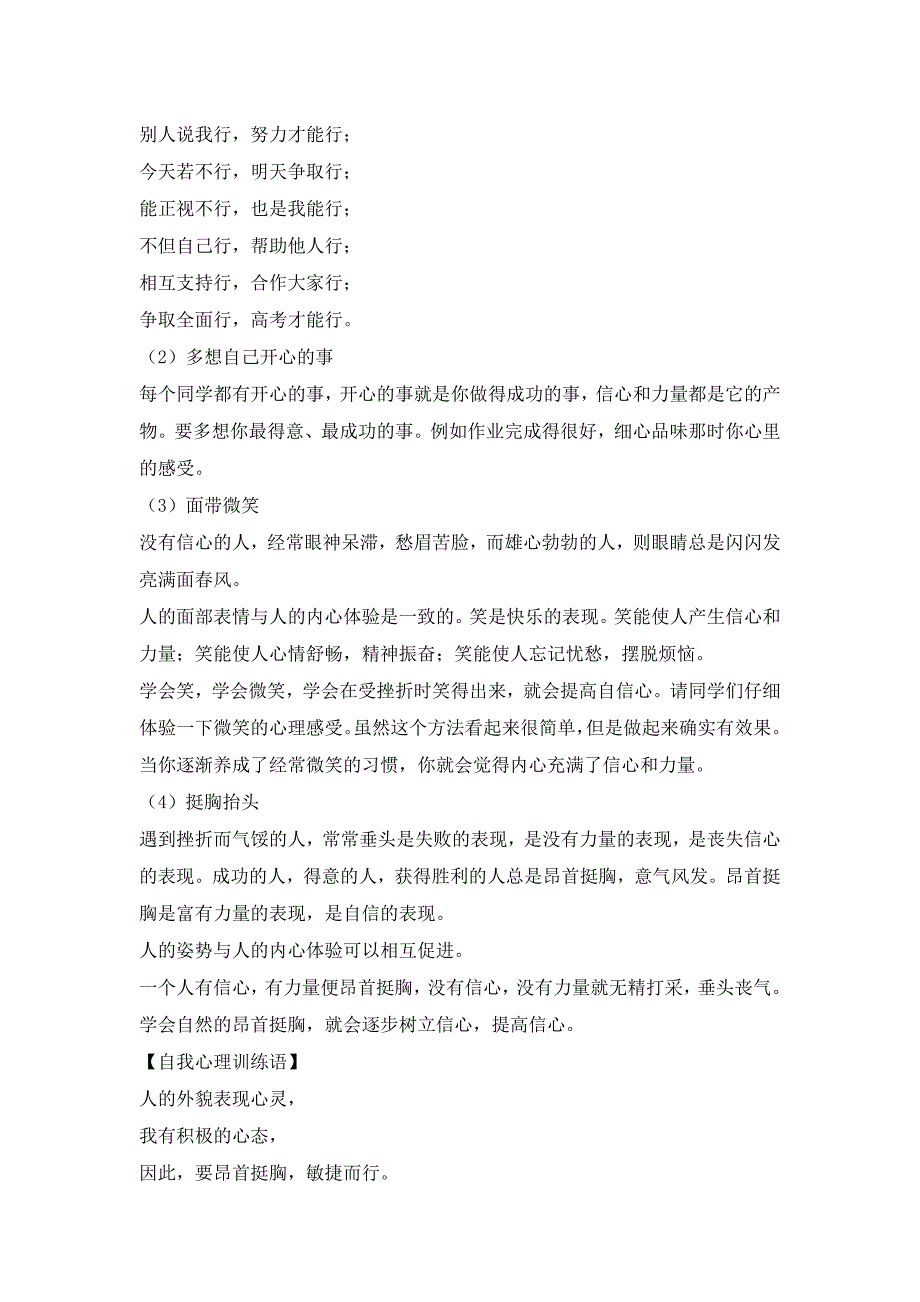 家长心理健康教育讲座《如何增强自信心》_第3页