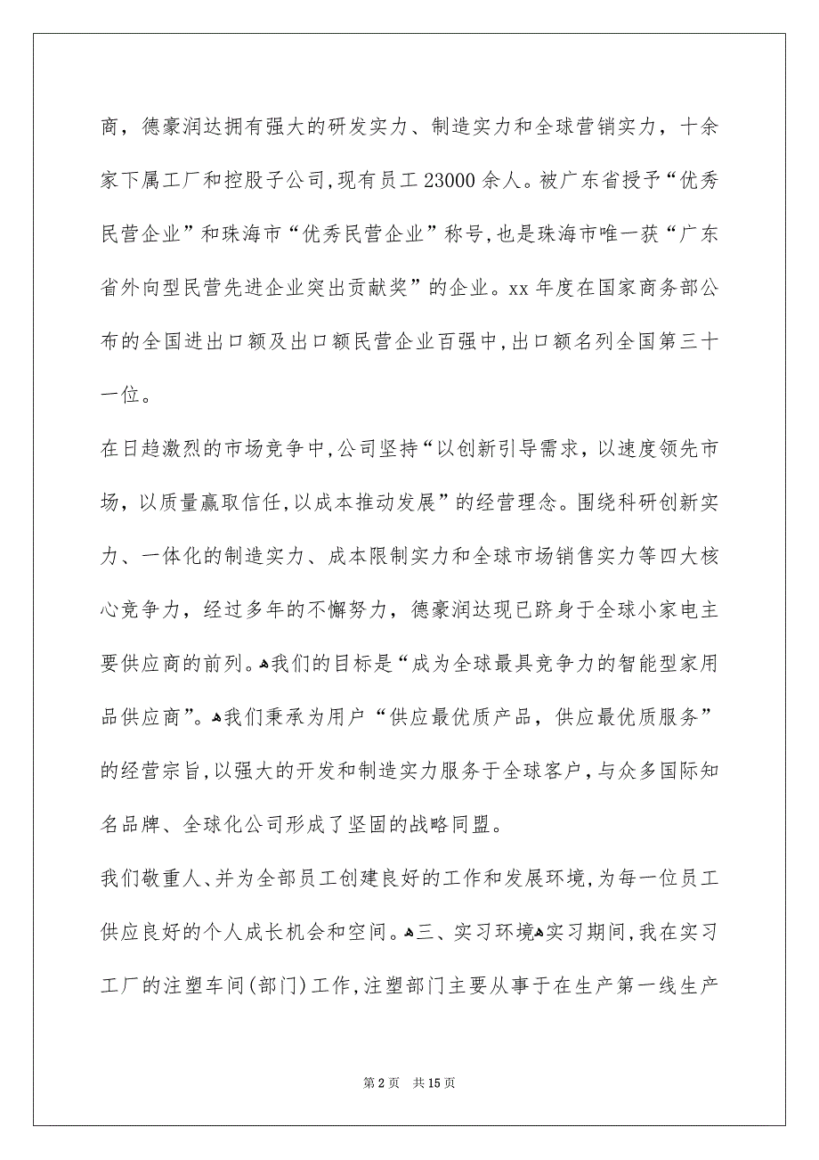 电气专业毕业实习报告_第2页