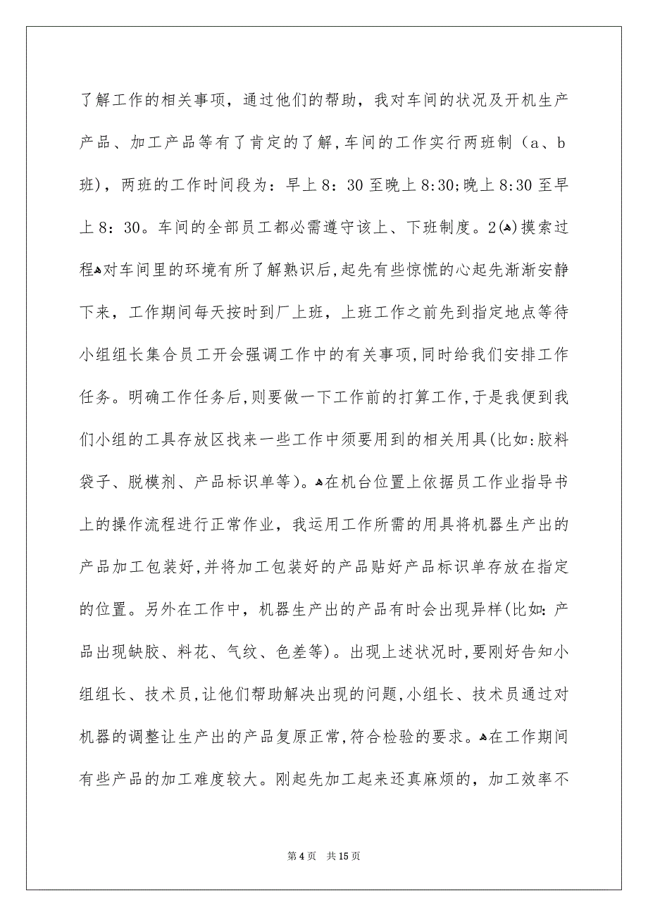 电气专业毕业实习报告_第4页