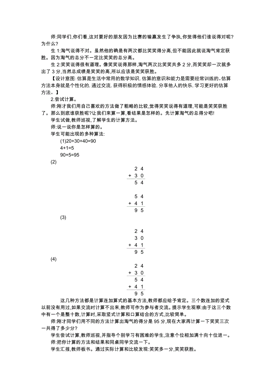 【北师大版】二年级上册：第1单元加与减精品教学案含答案_第3页