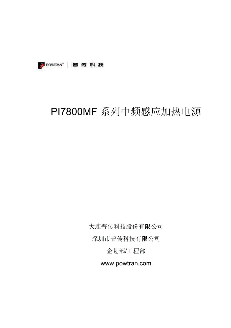 中频加热电源_第1页