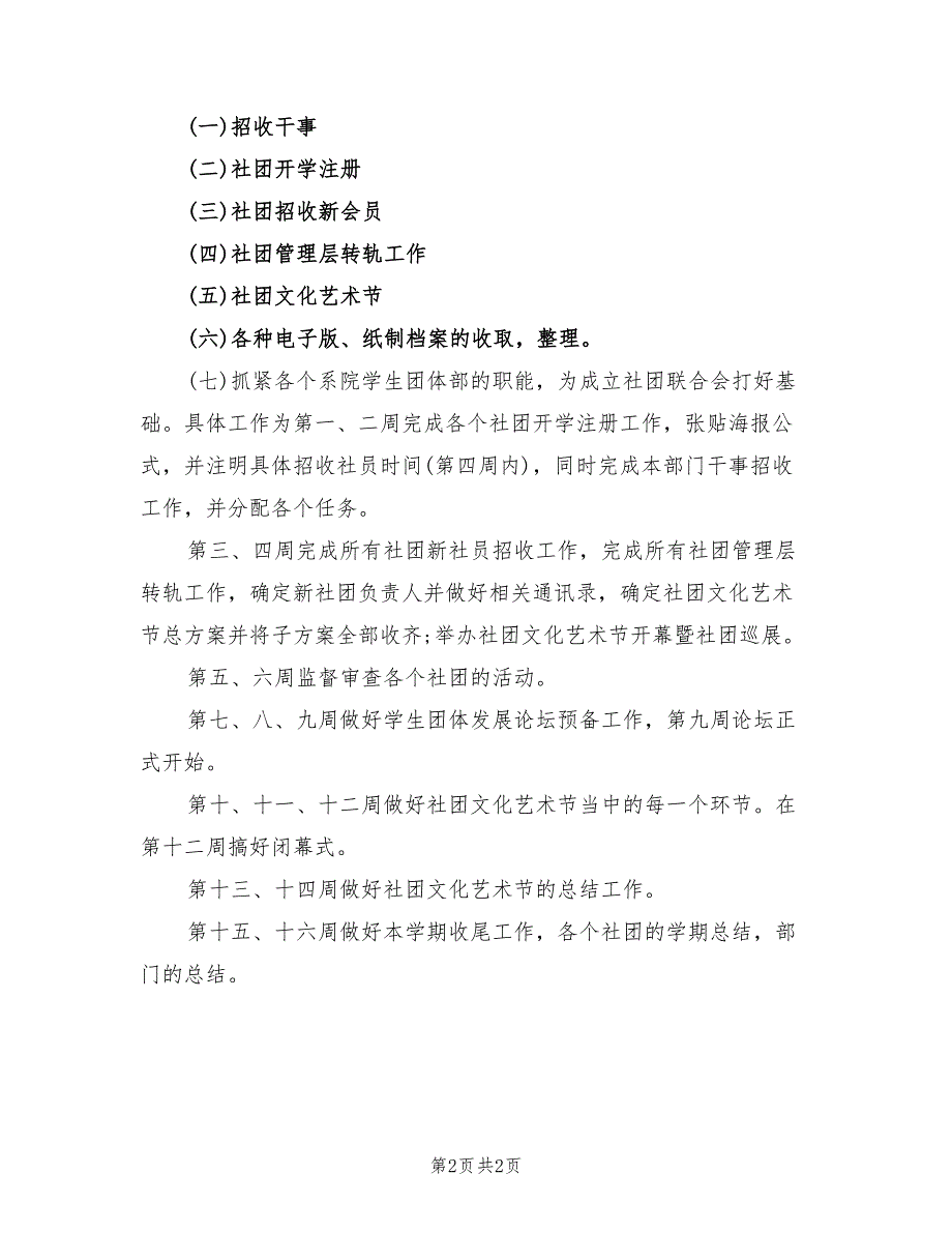 2022年社团工作计划标准_第2页