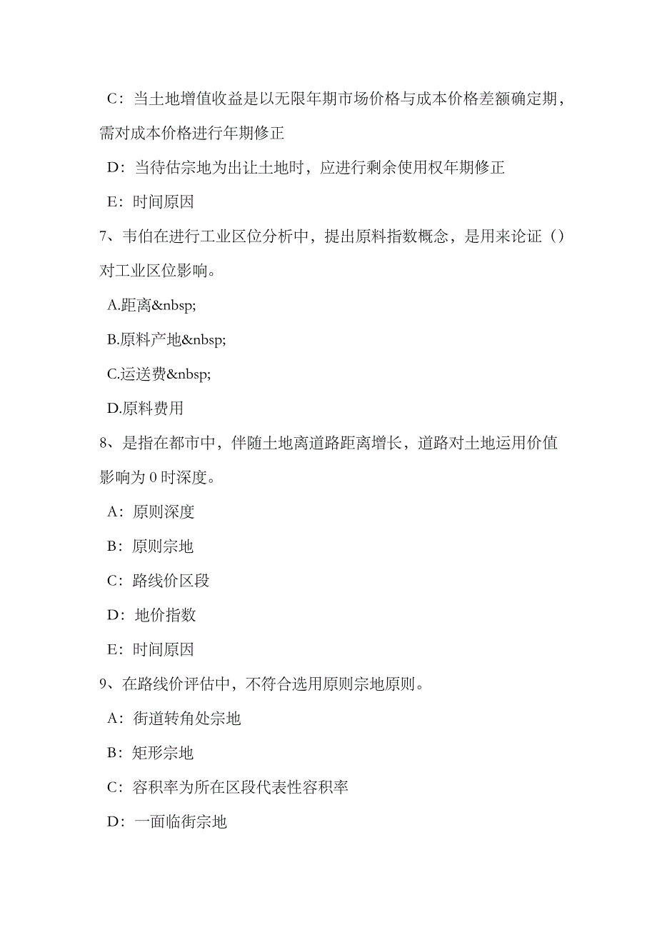 2023年吉林省土地估价师基础与法规知识测量误差考试试卷_第3页