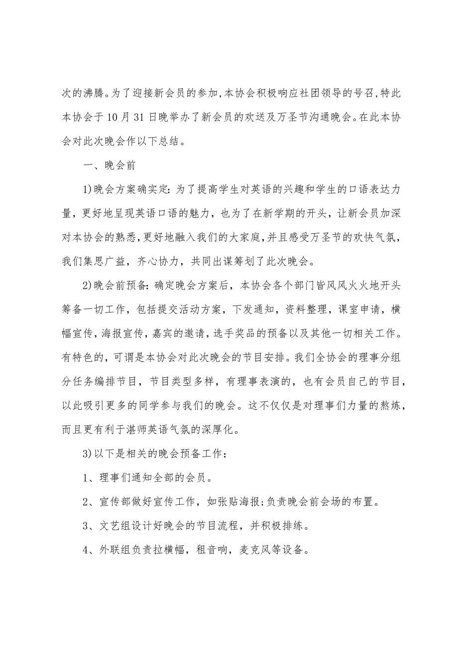 大学校园大学生社团活动总结范文五篇.doc_第5页