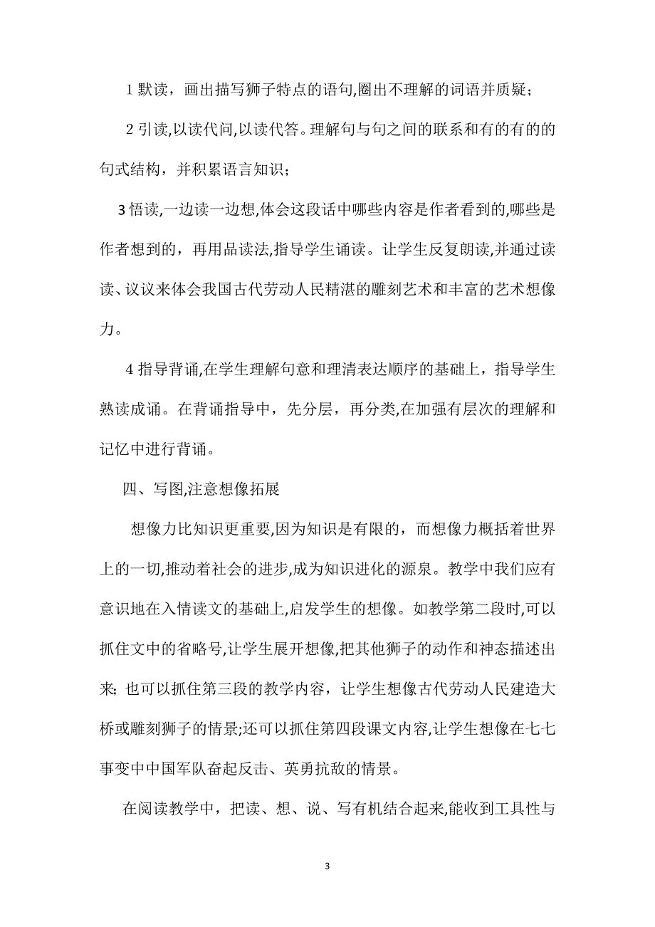 小学三年级语文教案卢沟桥的狮子_第3页