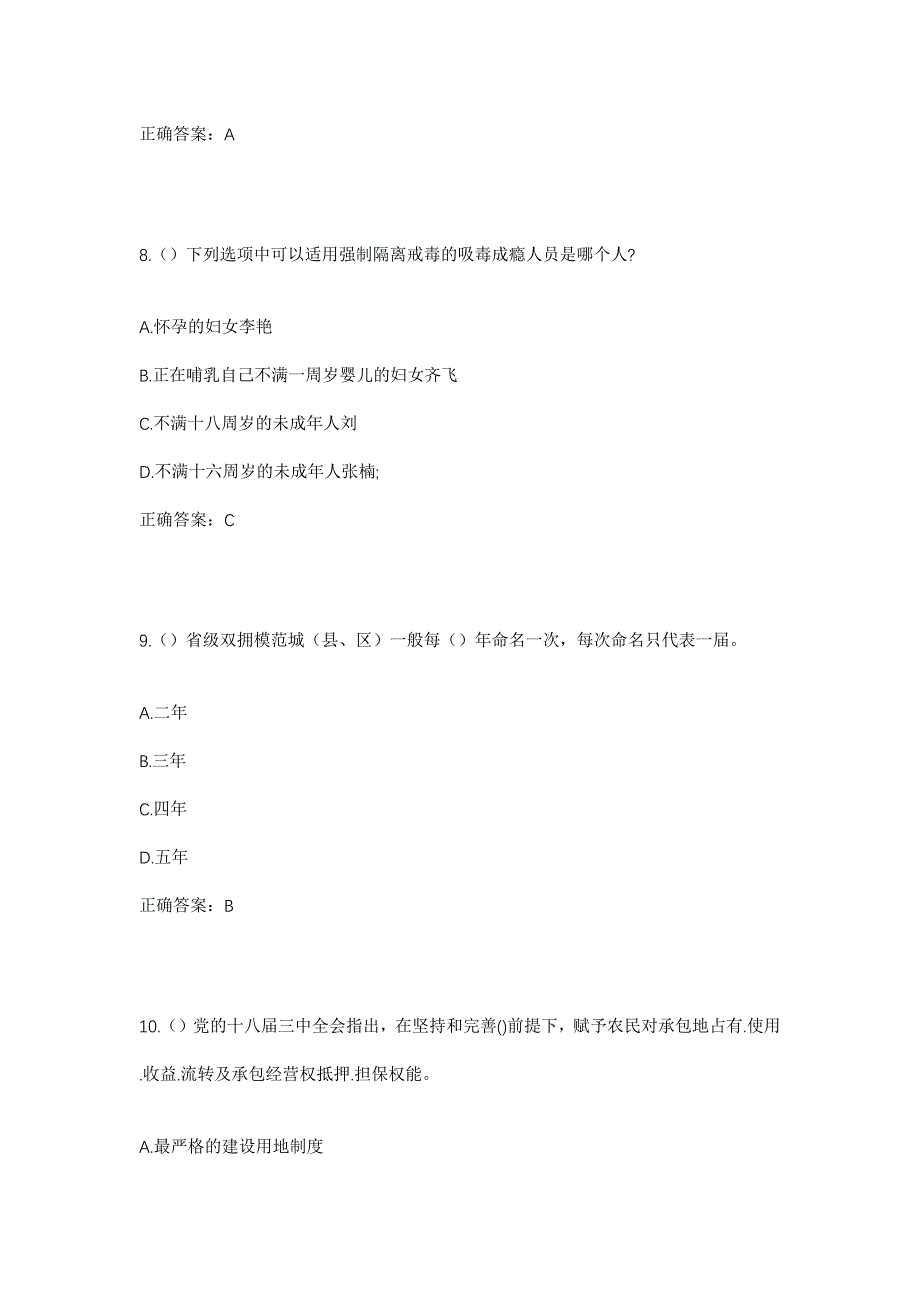 2023年湖南省常德市石门县宝峰街道社区工作人员考试模拟题含答案_第4页