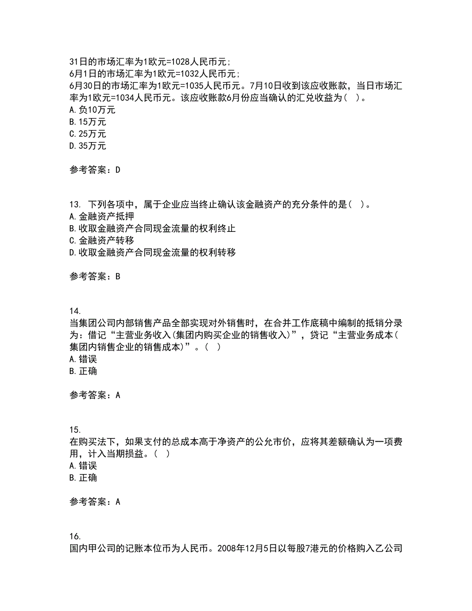 北京交通大学21春《高级财务会计》离线作业一辅导答案12_第4页