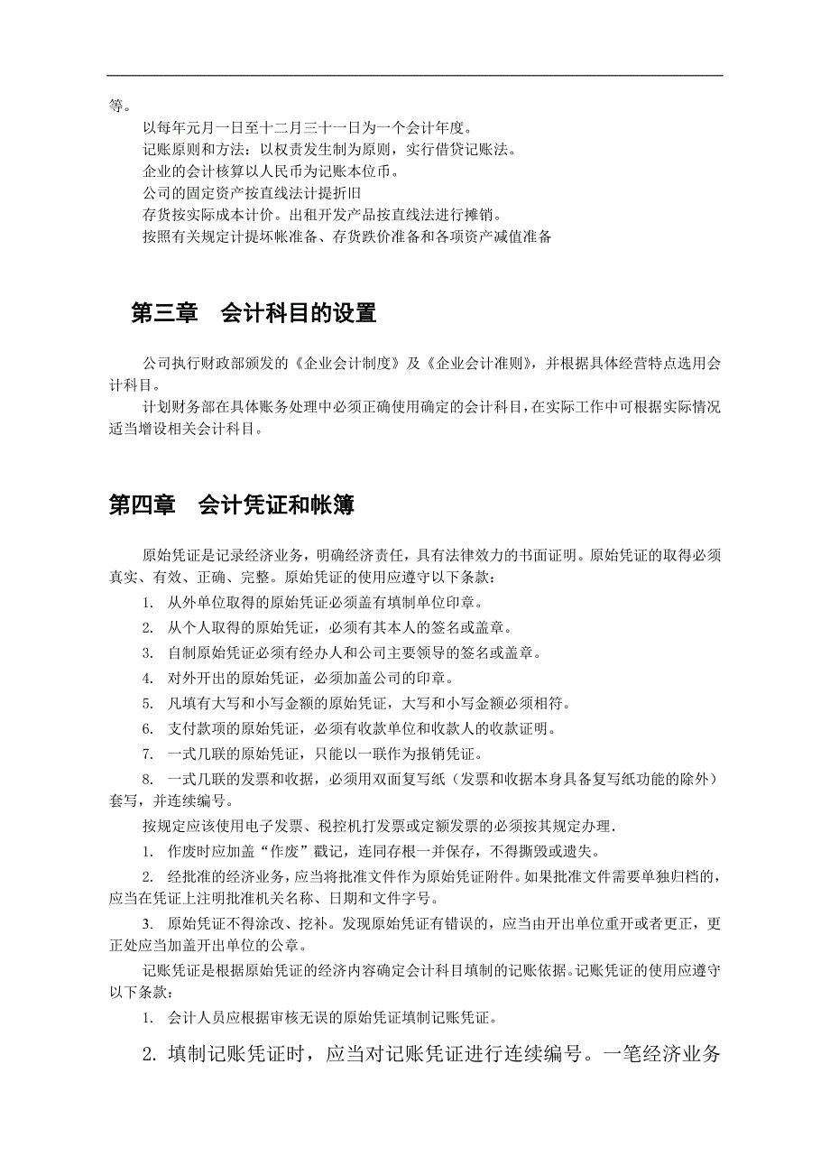 某置业公司财务管理制度范本_第3页