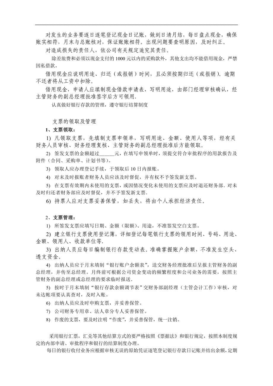 某置业公司财务管理制度范本_第5页