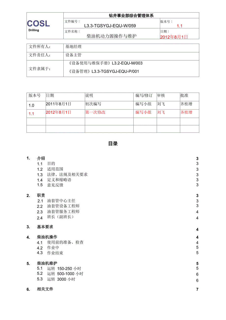 柴油机动力源操作与维护_第1页