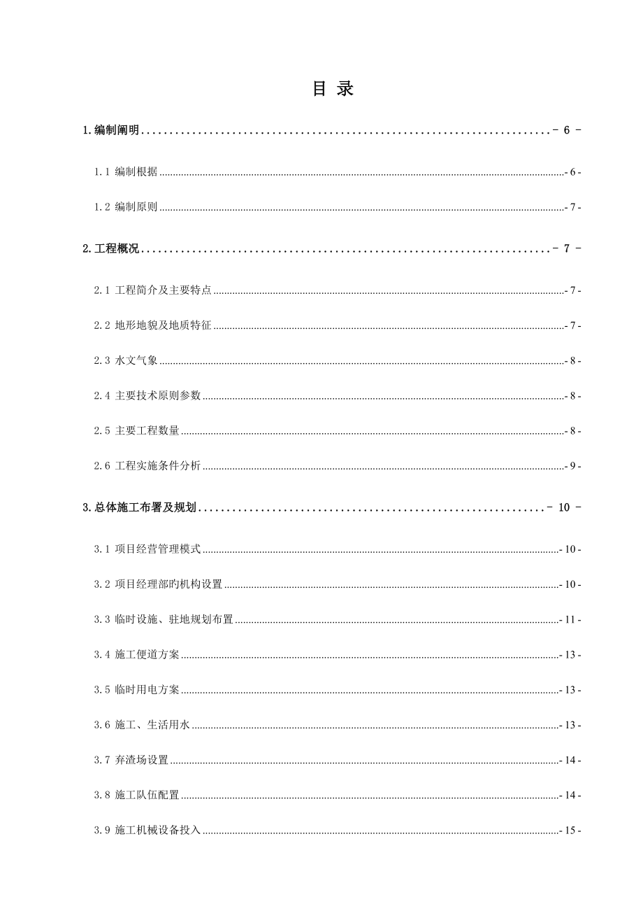 省道合同段施工组织设计.doc_第1页