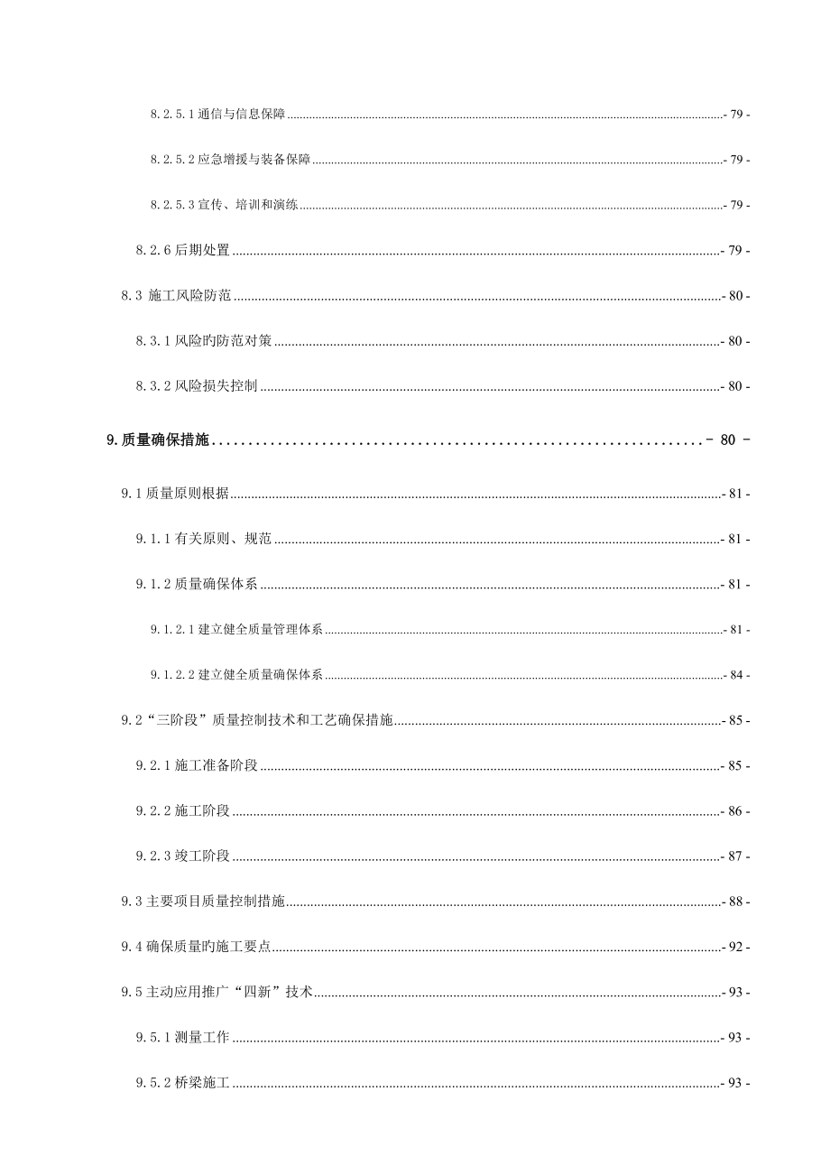 省道合同段施工组织设计.doc_第5页