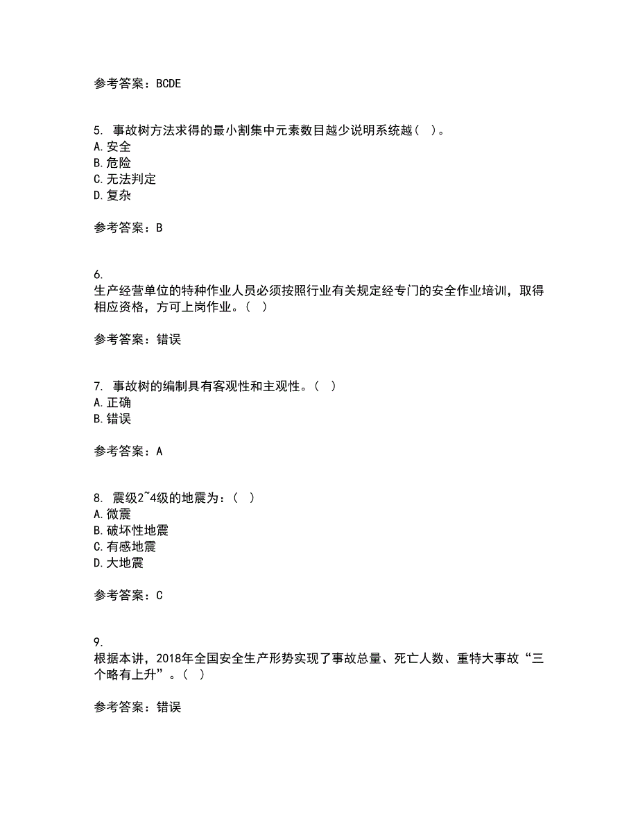 东北大学21秋《安全原理》在线作业一答案参考75_第2页