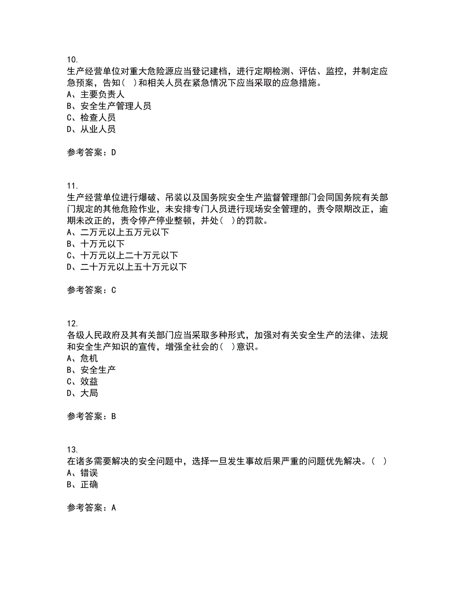 东北大学21秋《安全原理》在线作业一答案参考75_第3页