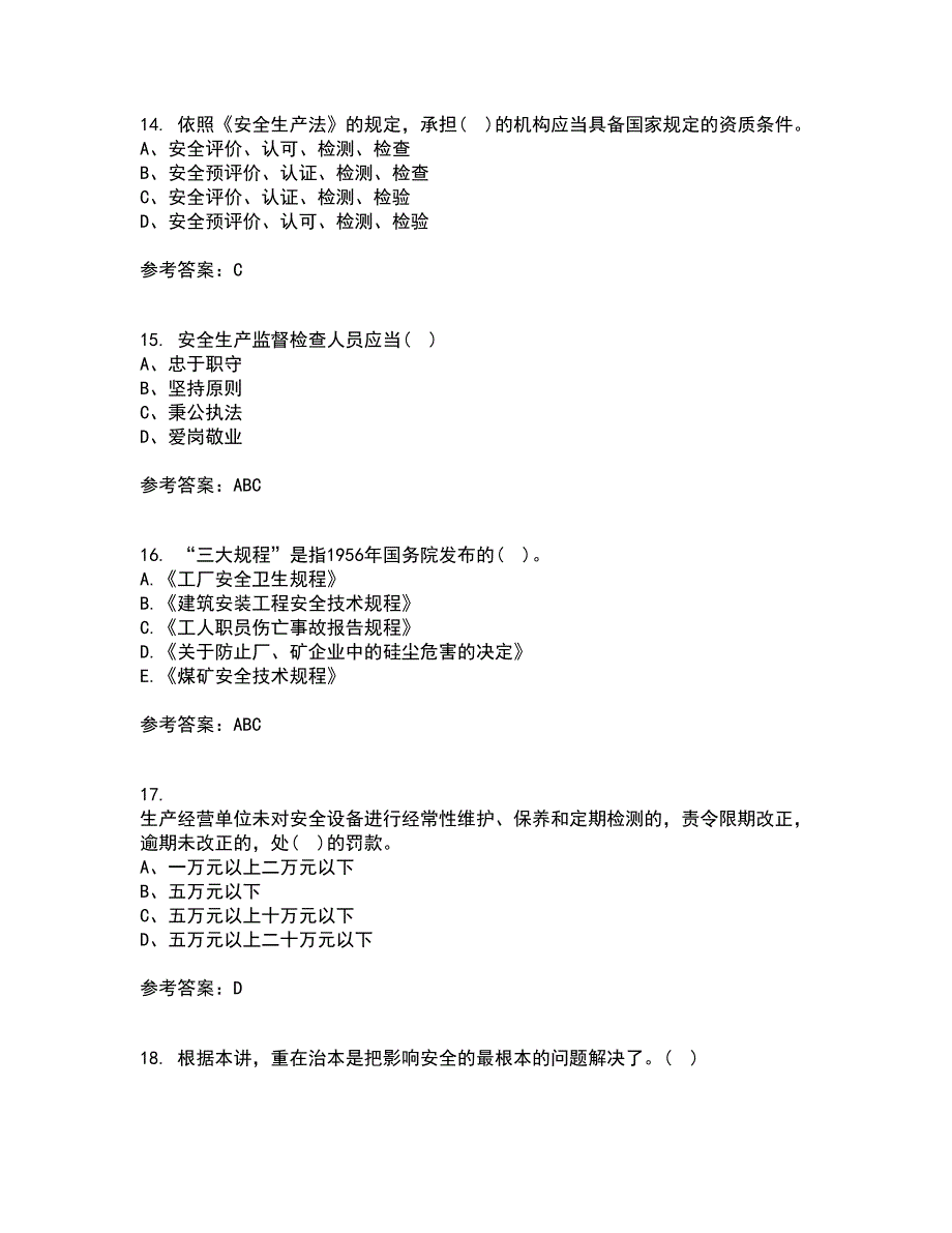 东北大学21秋《安全原理》在线作业一答案参考75_第4页