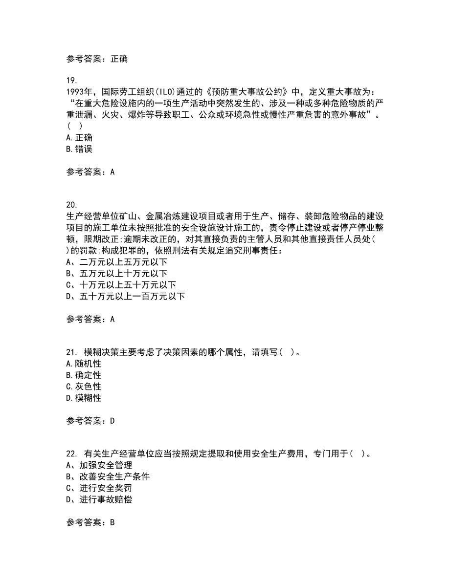 东北大学21秋《安全原理》在线作业一答案参考75_第5页