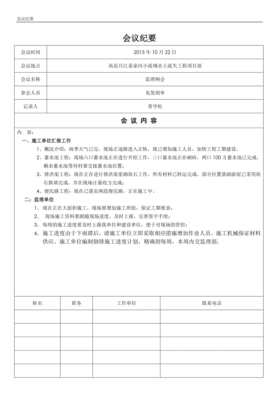 会议纪要记录表格模板.doc_第2页