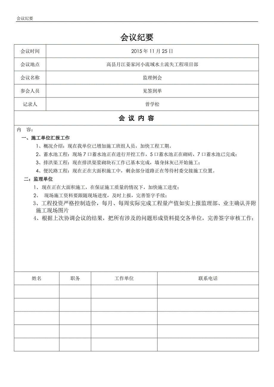 会议纪要记录表格模板.doc_第3页