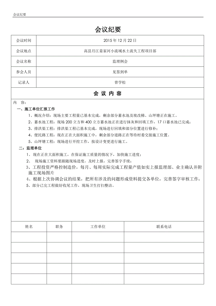 会议纪要记录表格模板.doc_第4页