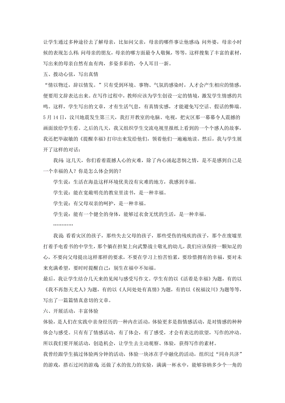 小学语文作文技巧.doc_第4页