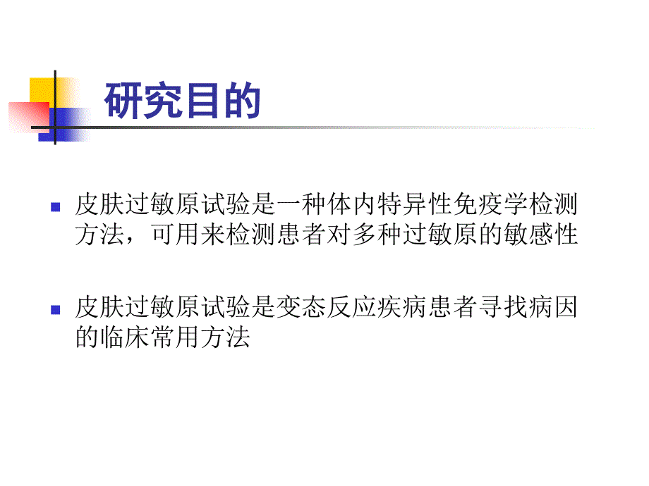 北京地区呼吸系统变态反应疾病相关变应原皮试结果分析_第2页