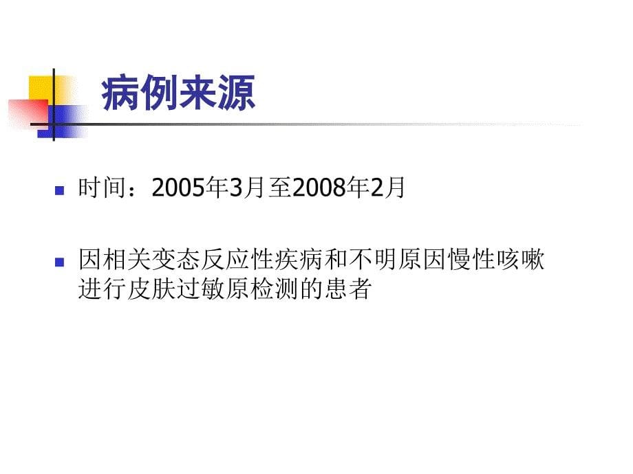 北京地区呼吸系统变态反应疾病相关变应原皮试结果分析_第5页