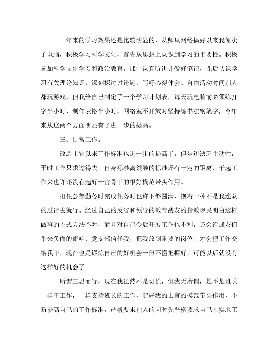 [精选]20xx义务兵个人述职报告范文 .doc_第2页