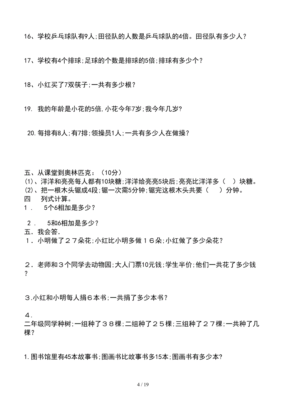 二年级上册数学-应用题大全.doc_第4页