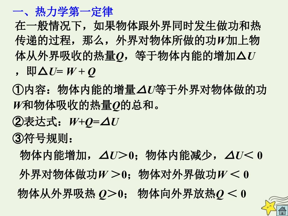 2019年高考物理二轮复习 热学专题 热力学定律课件_第2页