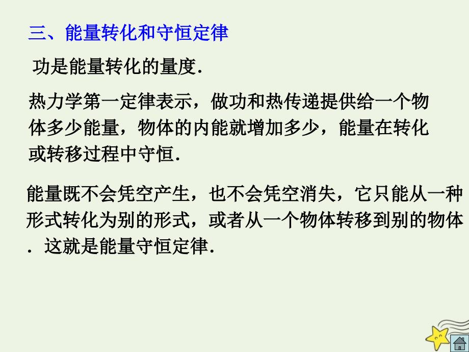 2019年高考物理二轮复习 热学专题 热力学定律课件_第4页