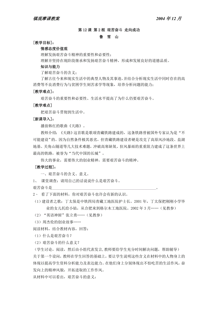 200412镇观摩课122艰苦奋斗走向成功_第1页