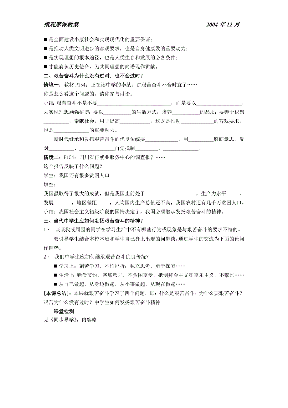 200412镇观摩课122艰苦奋斗走向成功_第2页