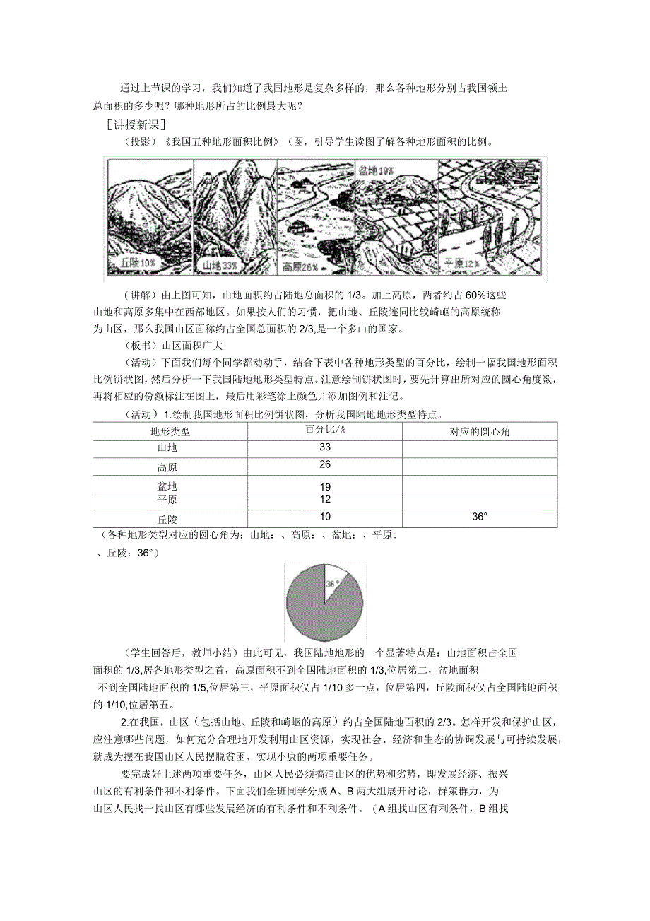 《地势和地形》教案5教案_第1页