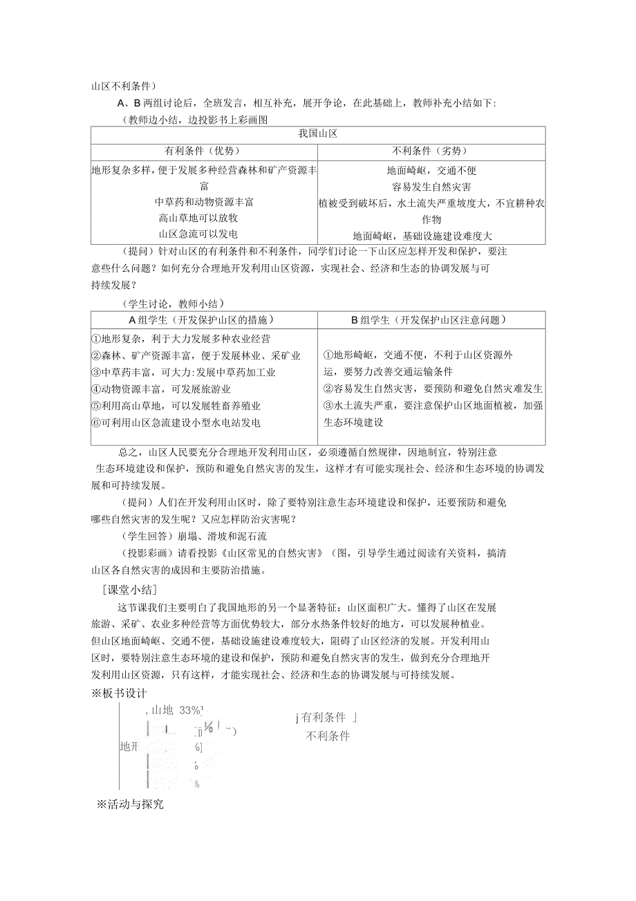 《地势和地形》教案5教案_第2页