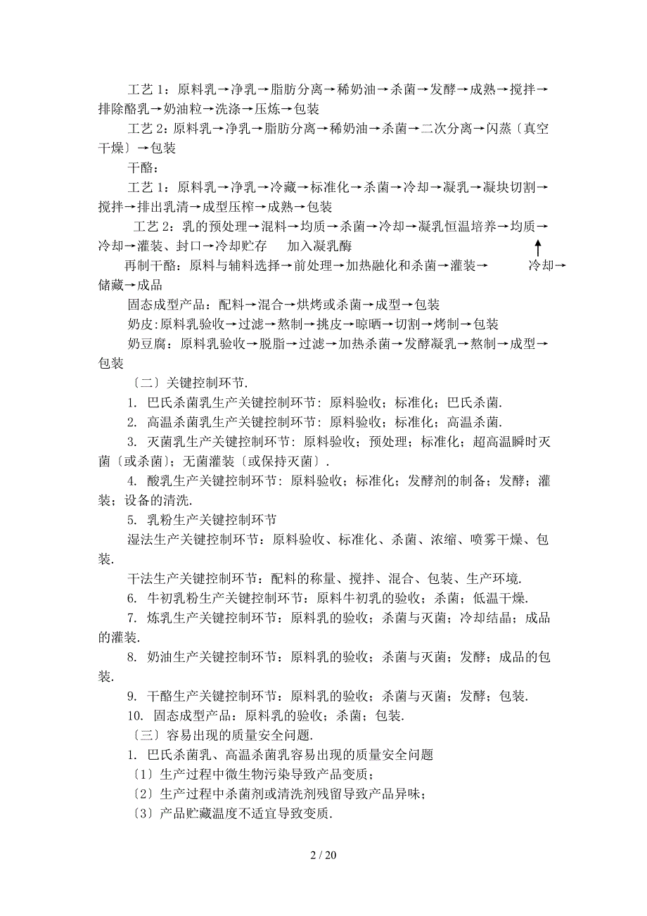 乳制品生产许可证实施细则_第2页