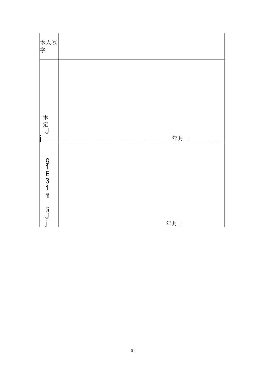 兽医师执业活动报告登记表_第5页