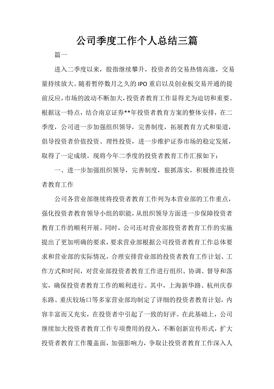 公司季度工作个人总结三篇_第1页