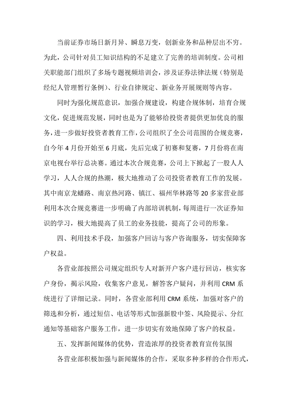 公司季度工作个人总结三篇_第3页