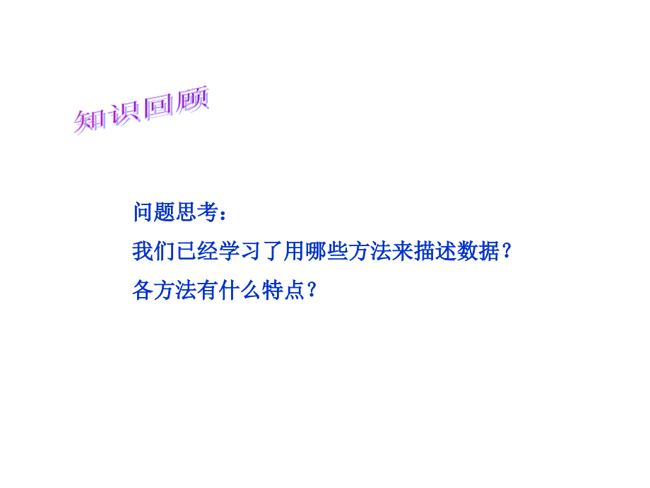 七年级数学下册直方图_第3页