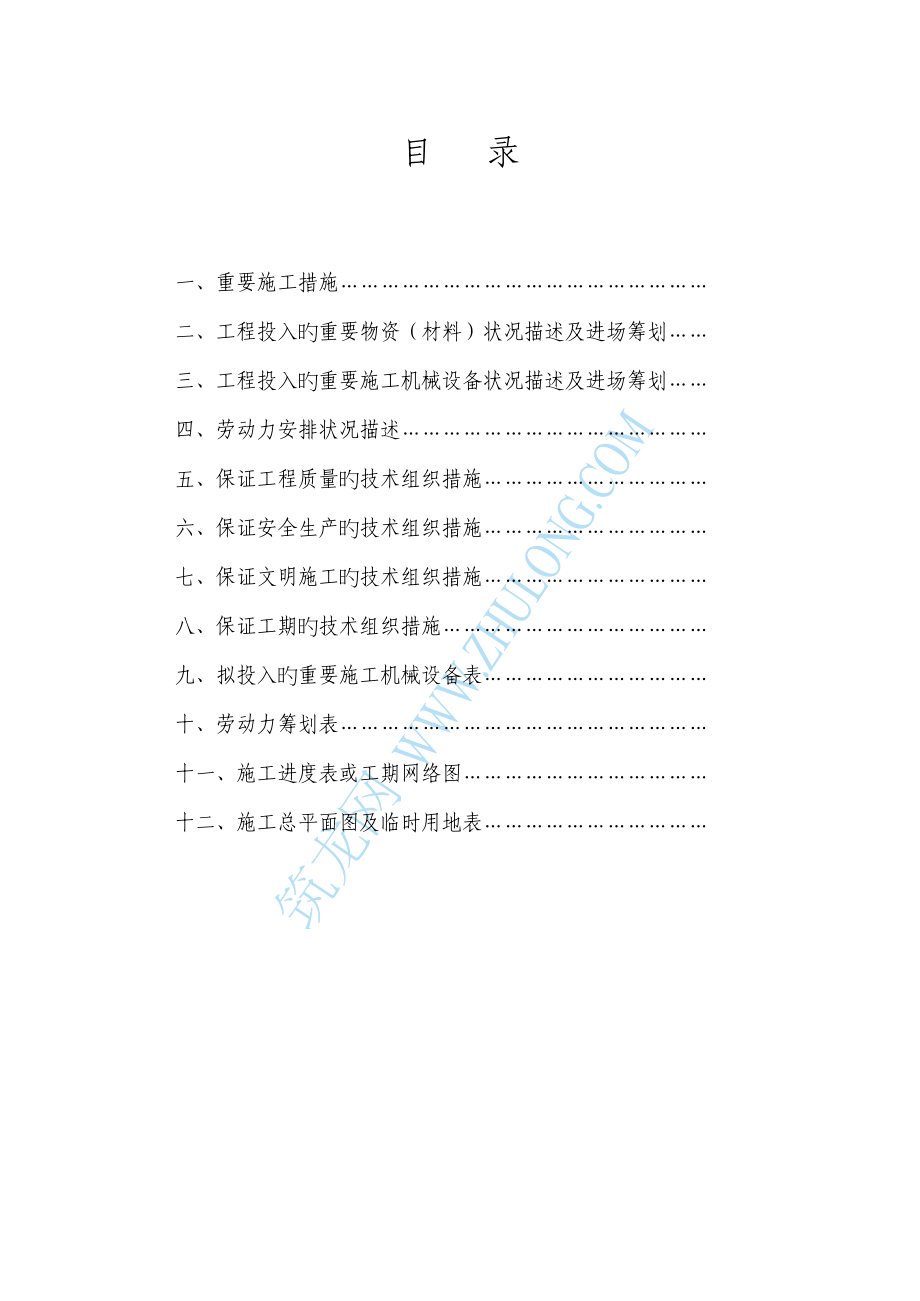 市湿地公园施工组织设计_第1页