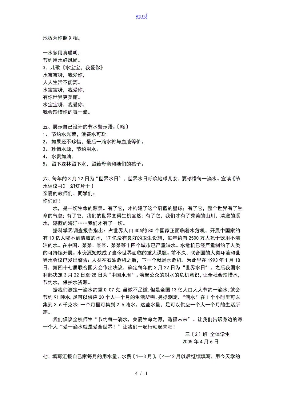 水—生命之源主题班会曹玉凤_第4页