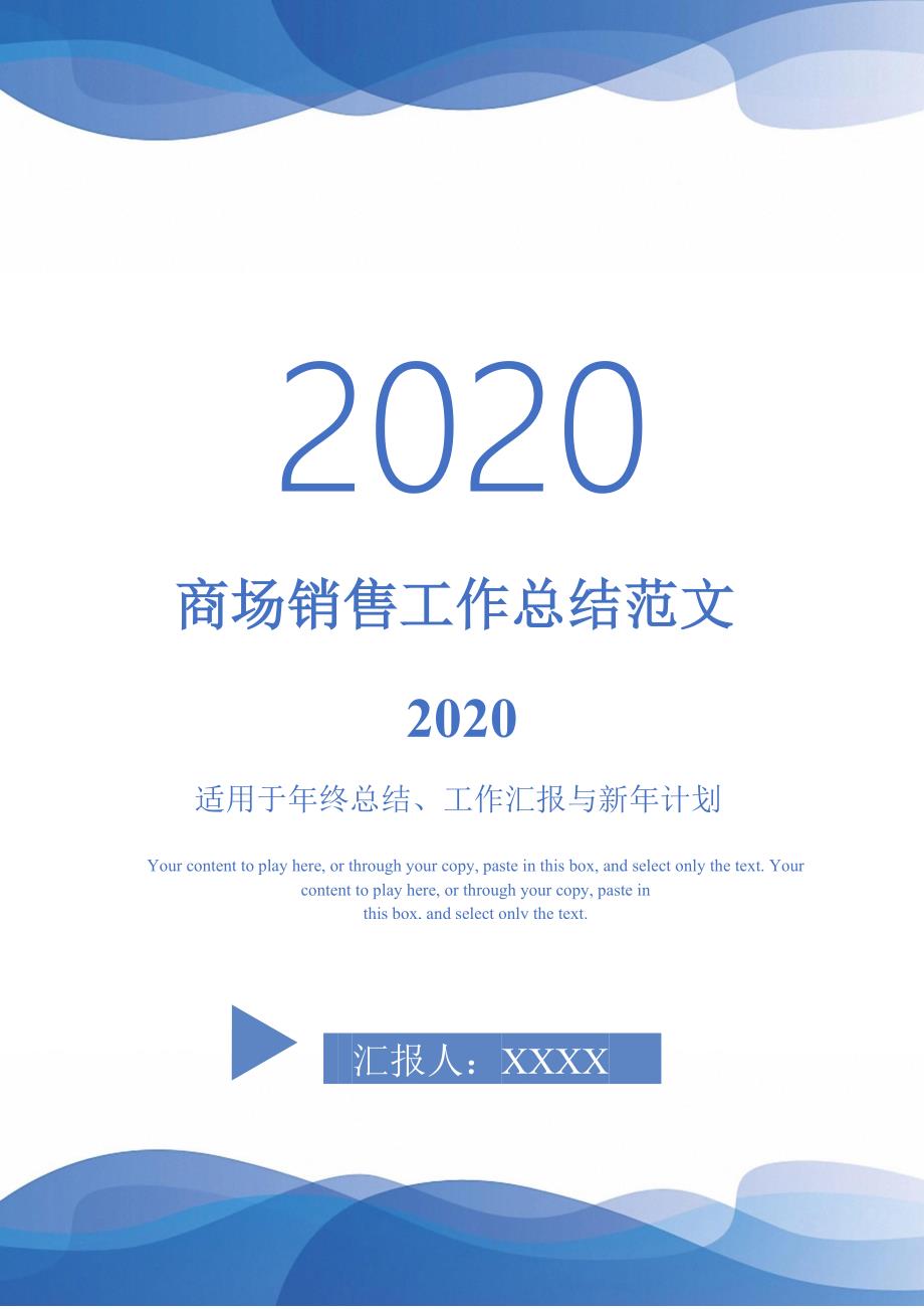 商场销售工作总结范文2020-_第1页