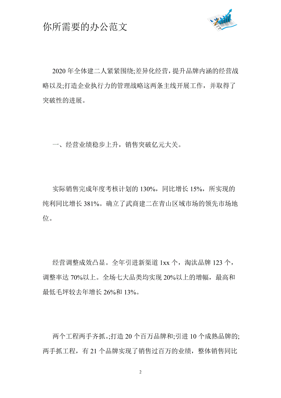 商场销售工作总结范文2020-_第2页